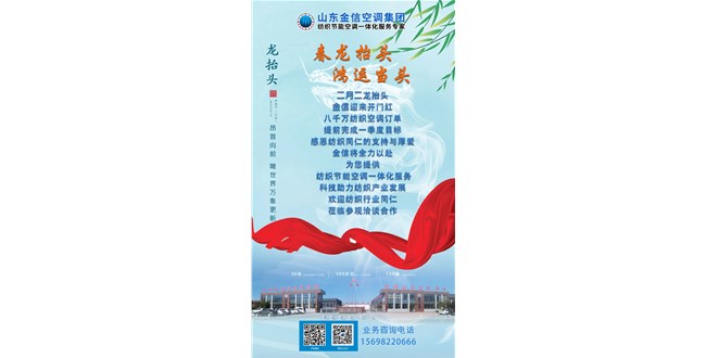 金信頭條|二月二龍?zhí)ь^，金信空調(diào)喜迎8000萬(wàn)訂單，贏(yíng)得開(kāi)門(mén)紅！蘇美達(dá)斬獲亞馬遜千萬(wàn)美元訂單；新疆紡織企業(yè)迎來(lái)開(kāi)門(mén)紅！
